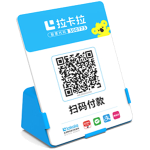 那曲拉卡拉全能收款Q码